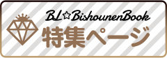 特集