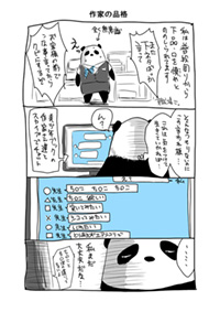第１回　作家の品格