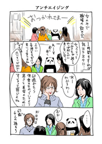 第２回　アンチエイジング
