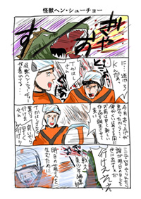 第５回　怪獣ヘン・シューチョー