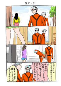 第９回　足フェチ
