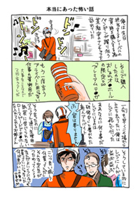 第12回　本当にあった怖い話