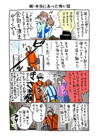 第13回　続・本当にあった怖い話