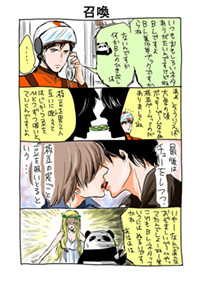 第17回　召喚
