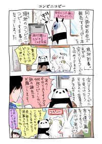 第20回　コンビニコピー