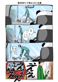 第21回　信号待ちで見かけた光景