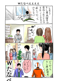 第27回　Ｗたなべええええ