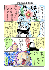 第30回　ご当地あるある対決