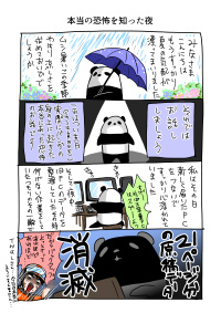 第31回　本当の恐怖を知った夜