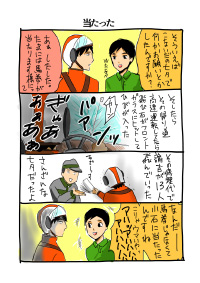 第33回　当たった