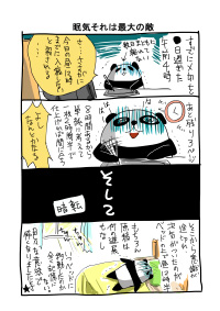 第34回　眠気それは最大の敵