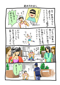 第36回　走れＴかはし