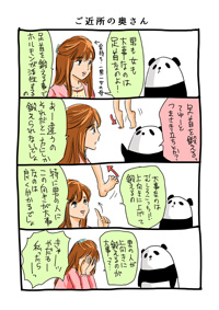 第37回　ご近所の奥さん