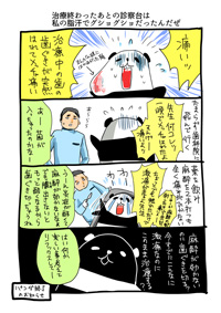 第39回　治療終わったあとの診察台は私の脂汗でグショグショだったんだぜ
