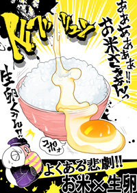 第３回　お米×生卵