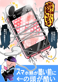 第５回　充電コード×スマホ